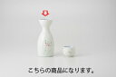 和食器 ラン 二合徳利 35F280-37 まごころ第35集 【キャンセル/返品不可】