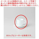 和食器 ウルトラホワイト デミコーヒーC 36A396-20 まごころ第36集 【キャンセル/返品不可】