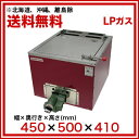 ガス式 焼いも機 いもランド AY-500 LPガス 【 メーカー直送/代引不可 】 【 イモランド 人気焼き芋器 業務用焼きいも機 おすすめ焼きイモ焼 焼芋器 やきいも鍋 焼きいも器 焼き芋機 焼き芋鍋 厨房用品 調理器具 料理道具 小物 作業