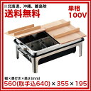 EBM 電気おでん チューフィング(湯煎式) sale【電気...