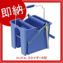 【即納】【まとめ買い10個セット品】 コンドル スクイザーR型