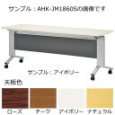 跳ね上げ式会議テーブル〔幕板付き〕〔ローズ〕 AHK-JM1860S〔RO〕【 ミーティングテーブル テーブル 応接 会議 ロビー 会議用 折りたたみ式 受注生産品 メーカー直送/後払い決済不可 弘益 業務用 販売 通販 】