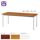 ミーティングテーブル〔ローズ〕 BA-5M〔RO〕【 ミーティングテーブル テーブル 応接 会議 ロビー 会議用 受注生産品 メーカー直送/後払い決済不可 弘益 業務用 販売 通販 】