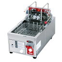 電気フライヤー(オートリフト付) EF-5L【 電気式フライヤー からあげ 業務用 電気フライヤー 天ぷら フライヤー 揚げ物 おすすめ 揚げ機械 人気 電気フライヤー フライド ポテト フライやー 電気揚げ物器 とんかつ 】