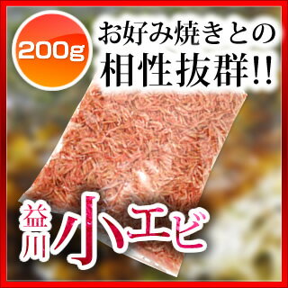 益川 小エビ200g 【業務用】材料 販売 通販 楽天 業務用