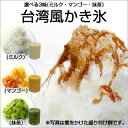 業務用かき氷機用「台湾風かき氷」 ブロックアイス 1.5kg ミルク マンゴー 抹茶 1味選択商品 8本入り【 業務用台湾かき氷 カキ氷 機械 作り方簡単 台湾かき氷器 氷削り機 ふわふわ シェイブドアイス 】【代引不可】【送料無料】