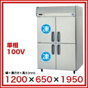 パナソニック 業務用冷凍冷蔵庫 SRR-K1261C2 1200×650×1950【 冷凍冷蔵庫業務用冷凍冷蔵庫冷凍庫大きい冷蔵庫冷凍庫が大きい冷凍室が大きい冷蔵庫業務用冷凍冷蔵庫冷蔵ショーケース前開き冷蔵庫小型冷蔵庫ショーケース ディスプレイケース 】