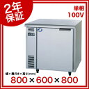 (2年保証)パナソニック 業務用冷蔵庫 横型 コールドテーブル SUR-UT861LA 800×600×800mm【 業務用冷蔵庫 横型冷蔵庫 業務用横型冷蔵庫 台下冷蔵庫 コールドテーブル 】
