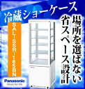 パナソニック 冷蔵ショーケース SSR-165BN タテ型【 業務用 冷蔵ショーケース 業務用ショーケース 業務用冷蔵庫 】