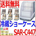 パナソニック 冷蔵ショーケース SAR-C447【 ショーケース 冷蔵ケース ドリンク用冷蔵庫 ドリンクケース ビールケース 業務用冷蔵庫 飲み物用冷蔵庫 ドリンクショーケース 冷蔵ショウケース 店舗用ショーケース冷蔵庫 ショーケース店舗ショーケース ディスプレイケース 】