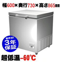 【業界初！3年保証付】 業務用 超低温 冷凍ストッカー CC100-OR 680×755×高さ840mm シェルパ SHERPA 【 業務用冷凍庫 フリーザー 食品ストッカー 低温 】