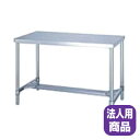 シンコー SINKO 作業台 H枠 AH-15090 1500×900×800 【 法人様専用商品 】【 メーカー直送/代引不可 】【 作業テーブル業務用作業台業務用ステンレス作業台キッチン作業台ステンレス調理台業務用キッチン作業台diy作業台テーブル台所作業台作業デスク厨房機器 】