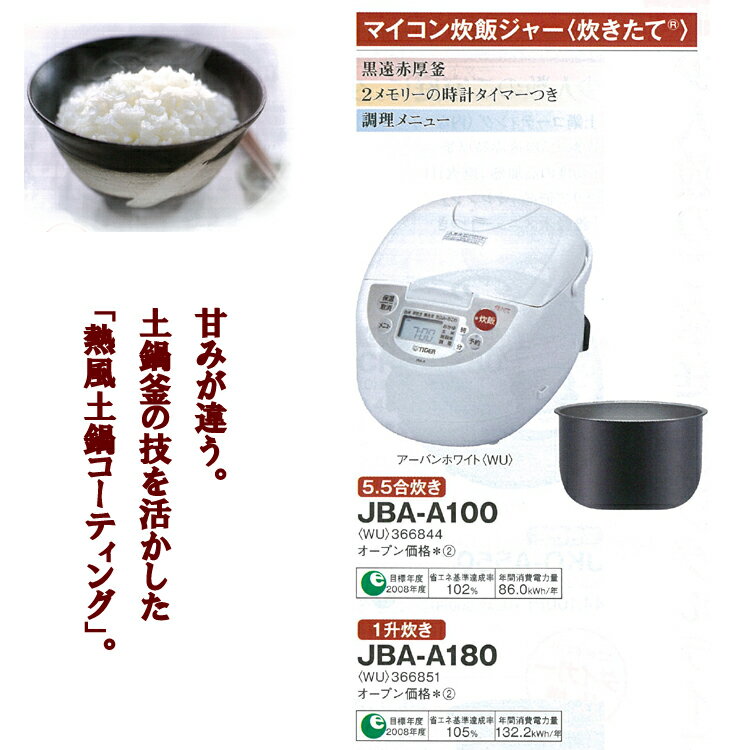 タイガー　マイコン炊飯ジャー [1升] JBA-A180-WU