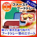 キャンブロ製 CAMBRO ファーストフードトレー 1216FF クランベリー【 滑りにくいサービストレー40.6cm×30.5cm 】【 おしゃれサービストレー人気キッチントレイ業務用サービストレーおしゃれ収納トレー業務用サービストレイお盆テーブルウェア業務用卓上用品 】