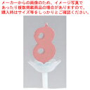 パプリデジットキャンドル 赤 8【 キャンドル ろうそく 蝋燭 ロウソク ランプ ウエディング用品 】