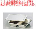 SW18-8エスカフェア仕切付 【食器 皿 フードパン チェーフィングディッシュ バイキング 】