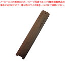 焼杉 メニュー札 特大【 店舗備品 お品書き メニュー札 】
