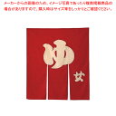 巾広のれん ゆ 301-27 赤(女)【 店舗備品 暖簾 のれん 】