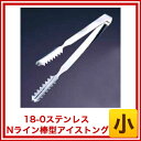 【まとめ買い10個セット品】18-0ステンレス Nライン棒型...
