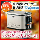 『 フライヤー 』象印 卓上電気フライヤーあげあげ EFK-...
