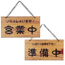 シンビ店頭サイン KYY-10 (焼杉)