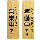 シンビ 店頭サイン 白木-1