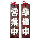 ネズコ 営業中/準備中