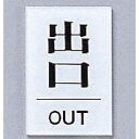 点字サイン TS641-6 出口