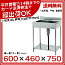 【 即納 】 東製作所 アズマ 業務用一槽シンク ポータブルシリーズ EKP1-600 【 メーカー直送/代金引換決済不可 】【 1槽シンク簡易シンク流しシンク一槽シンク業務用ステンレスシンク業務用ステンレス流し台業務用シンクステンレス製流し台 】 メイチョー