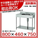 【 即納 】 東製作所 アズマ 業務用一槽水切シンク ポータブルシリーズ EKPM1-800R 【 メーカー直送/代金引換決済不可 】【 1槽シンク簡易シンク流しシンク一槽シンク業務用ステンレスシンク業務用ステンレス流し台業務用シンクステンレス製流し台 】 メイチョー