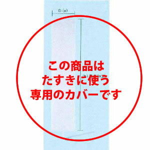 【新品】【選挙用品　たすき　ビニールカバー】【業務用】