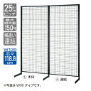SR120強化型片面連結ブラック H135cm 【メイチョー】