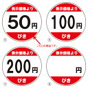 張替防止カット入シール 50円びき 80片 【メイチョー】
