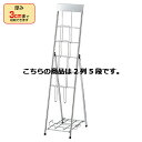 カタログスタンドA4 2列5段 【メーカー直送/代金引換決済不可】店舗什器 ディスプレー マネキン 装飾品 販促用品 ハンガー ラッピング