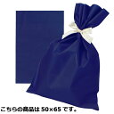 梨地ギフトバッグ ネイビー 50×65cm 10枚【 ラッピ...