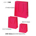 手提げ紙袋 ラズベリーピンク 22.5×8×32cm 10枚【 ラッピング用品 包装 ラッピング袋 紙袋 ペーパーバッグ 中身が見えにくい 無地 ブライダル 手提げ袋 手提げ紙袋 消耗品 業務用 ギフト 】