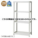 【まとめ買い10個セット品】 中軽量ボルトレスラック 200kg/段 5段(H180cm) W180×D45cm 【メーカー直送/代金引換決済不可】店舗什器 ディスプレー マネキン 装飾品 販促用品 ハンガー ラッピング