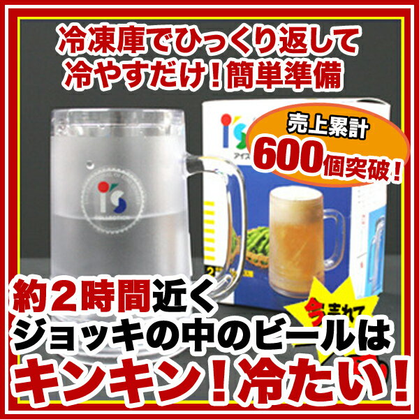 アイス ビアジョッキ 420ml キンキンの冷たさが続く！【ビール ジョッキー ビアジョッキ 冷凍 保冷 冷やす 業務用 新品 楽天 販売 】アイス ビアジョッキ 420ml キンキンの冷たさが続く！【ビール ジョッキー ビアジョッキ 冷凍 保冷 冷やす 業務用 新品 楽天 販売 】