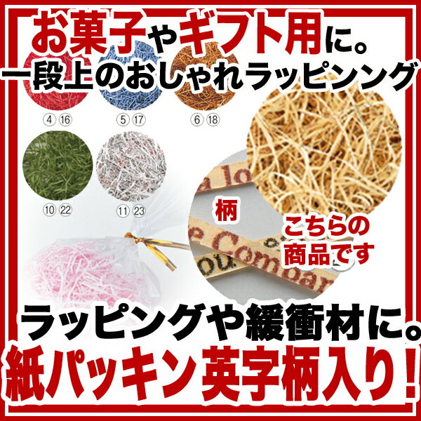 紙パッキン 英字 ベージュ 40g【ラッピング用品 ギフトラッピング 包装紙】 メイチョー...:meicho2:10793213