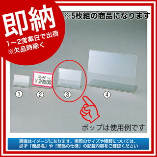 【 即納 】 ポップスタンド L型カード立て9.5×6.5用 5枚K【 販促用品 ディスプ…...:meicho2:10783860