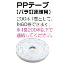 【 マキタ 電動工具 部品 パーツ オプション 】 ポケットネイル用 PPテープ2.03 F-90038 【 DIY 作業用 工具 プロ 愛用 】 メイチョー