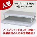 ¡Ú¨Ǽ ¤¢¤¹³Ú¡Û ¥Î¡¼¥È¥Ñ¥½¥³¥óÀìÍÑ¥é¥Ã¥¯ 13·¿ No.4600GY ¥á¥¤¥Á¥ç¡¼