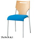 【送料無料】プロシード スチールチェア ブレスイスAL1 張地ランクD
