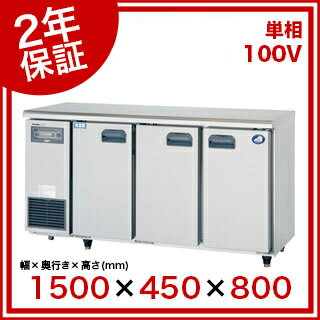 (2年保証)パナソニック 業務用冷凍冷蔵庫 横型 コールドテーブル SUR-UT1541C…...:meicho2:10247189