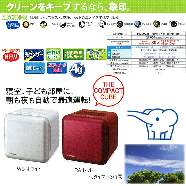 【送料無料 新品】【象印　空気清浄機 8畳 PA-DA08】【業務用】送料無料 季節家電 空気清浄機 象印