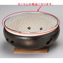 【まとめ買い10個セット品】和食器 ス412-037 伊勢コンロ10号用金網【キャンセル/返品不可】【開業プロ】