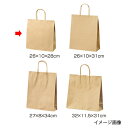 丸ひも ローコストタイプ 茶無地 26×10×28 300枚【店舗什器 小物 ディスプレー ギフト ラッピング 包装紙 袋 消耗品 店舗備品】