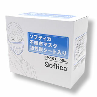 【ソフティカ　不織布マスク　活性炭シート入　SP-101[50枚入] 10個セット 】【業務用】【送料無料】