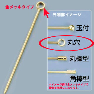 【18-8ステンレス カクテルピン 金メッキ[6本入] 丸穴 10個セット 】【業務用】厨房用品 調理器具 料理道具 小物 作業 販売 通販 楽天 業務用