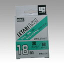 ビーポップ ミニ(PM-36、36N、36H、3600、24、2400、2400N)・レタリ(LM-1000、LM-2000)共通消耗品 ラミネートテープL 8m LM-L518BG 緑 黒文字 1巻8m マックス【 オフィス機器 ラベルライター ビーポップミニ 】【厨房館】